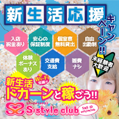 ★新生活応援キャンペーン★のアイキャッチ画像