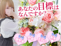 ★目標達成のお手伝い全力でサポートいたします!★のアイキャッチ画像