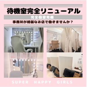 安心安全(摘発リスク心配なし)の法人経営でHAPPYに働きましょう！のアイキャッチ画像