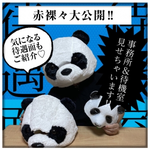 【赤裸々大公開‼】事務所&待機室見せちゃいます‼気になる待遇面もご紹介♡のアイキャッチ画像