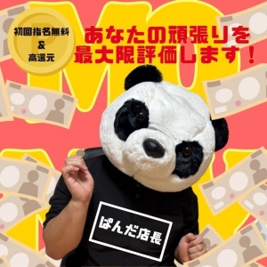 【初回指名無料&高還元】あなたの頑張りを最大限評価します!のアイキャッチ画像