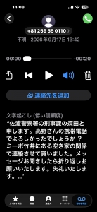 特殊詐欺からの電話のアイキャッチ画像