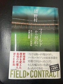 団野村さんのアイキャッチ画像