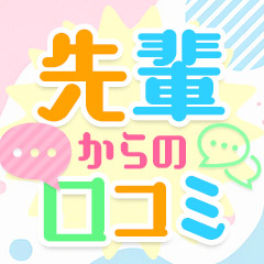 女の子からのﾘｱﾙｸﾁｺﾐ💭🌸のアイキャッチ画像