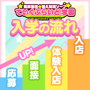 入店step🩷🌸🌷のアイキャッチ画像