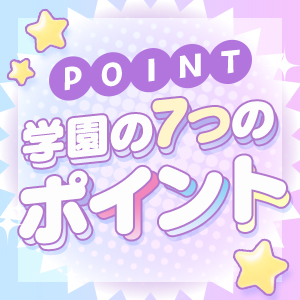 🌈7つのﾎﾟｲﾝﾄ🌈のアイキャッチ画像