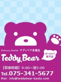 テディベアさん