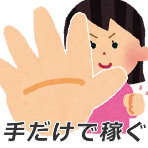 募集内容に嘘偽りありませんのアイキャッチ画像