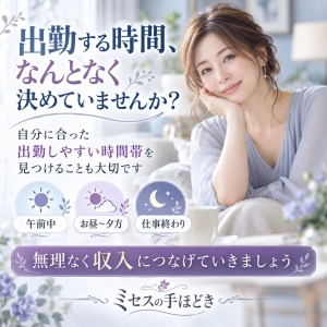 自分にあった出勤時間をのアイキャッチ画像