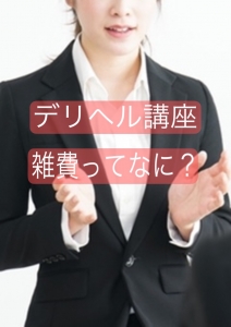 雑費って何ですか?のアイキャッチ画像