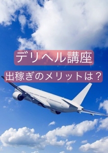 遠方からの出稼ぎの場合、保証はあるのでしょうか?のアイキャッチ画像