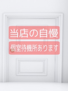選べる待機所♪のアイキャッチ画像