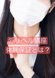 体験保証ってなに?のアイキャッチ画像