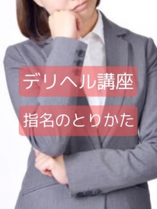 指名がもらえるか不安です。のアイキャッチ画像