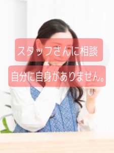 自分に自信がありません・・・のアイキャッチ画像