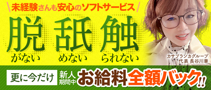 天使のゆびさき岡山店（カサグループ）の風俗求人画像