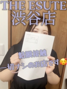 【ソフトなサービスで稼ぎましょう!】【効率よく稼ぐならTHE ESUTE渋谷店!!】のアイキャッチ画像