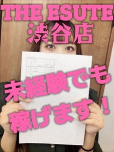 【未経験でも稼げます!】【効率よく稼ぐならTHE ESUTE渋谷店!!】のアイキャッチ画像