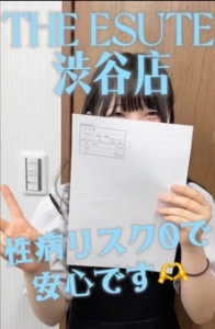 【性病リスクゼロで安心です!】【効率よく稼ぐならTHE ESUTE渋谷店!!】のアイキャッチ画像