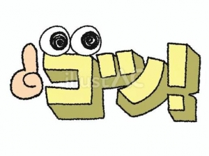 稼ぐコツ。のアイキャッチ画像