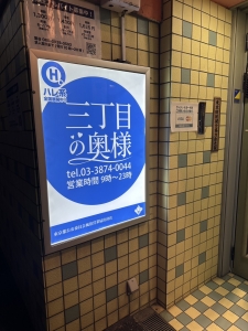 ★三丁目★のアイキャッチ画像