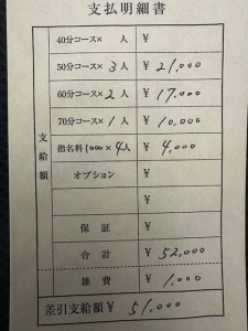 1/29（木）リアル給与明細□のアイキャッチ画像