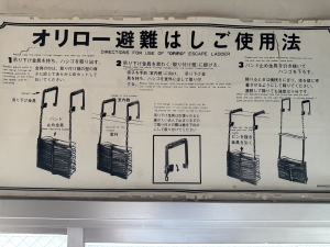 ◎避難はしご◎のアイキャッチ画像