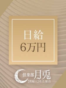 【指名料は自分で決める!】お給料について...のアイキャッチ画像