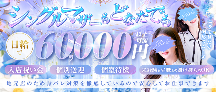 富山のままの風俗求人画像