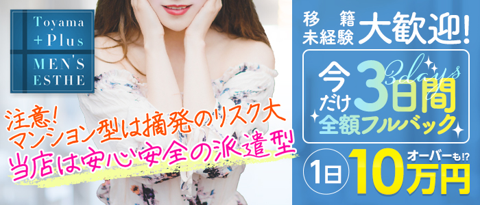 Toyama+Plusの風俗求人画像