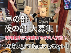 39歳までの大人女性の方へ・・・一緒にお仕事してみませんか???のアイキャッチ画像