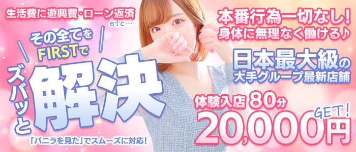 TSUBAKI FIRST YESグループの風俗求人画像
