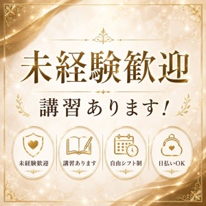 初めての方も安心して働けるお店です！のアイキャッチ画像