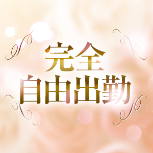 自由な働き方が叶うお店✨のアイキャッチ画像