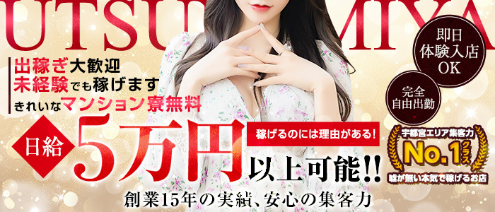 宇都宮人妻城の風俗求人画像