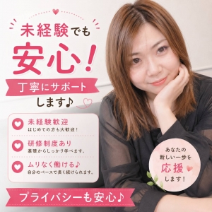 未経験からでも安心して始められます♪のアイキャッチ画像