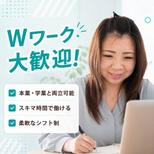 Wワーク・副業をご希望の方へ！のアイキャッチ画像