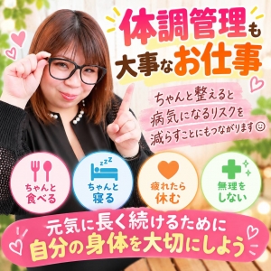 体調管理も、大事なお仕事のひとつ。のアイキャッチ画像