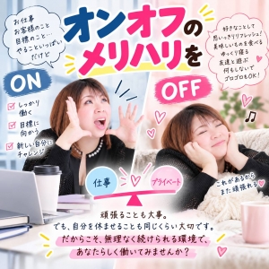 オンオフをのアイキャッチ画像