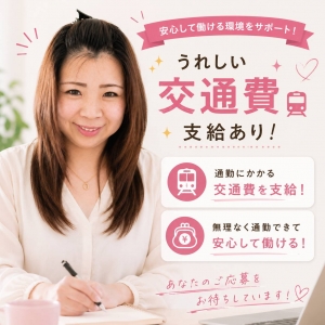 遠方からでも安心して働けます!のアイキャッチ画像