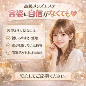 容姿に自信がなくても働けますか？のアイキャッチ画像