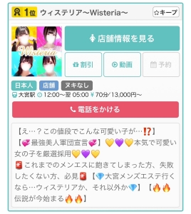 また某有名ランキングサイトで大宮で1位獲得！のアイキャッチ画像