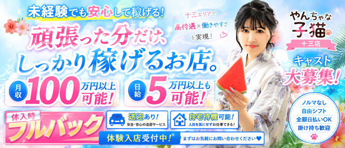 やんちゃな子猫 十三の風俗求人画像
