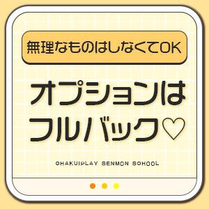 オプションはフルバック★のアイキャッチ画像