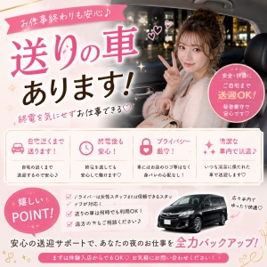 送りの車で遊びに行きたい！のアイキャッチ画像