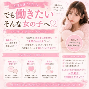 生理が来てしまったでも働きたいそんな女の子へのアイキャッチ画像