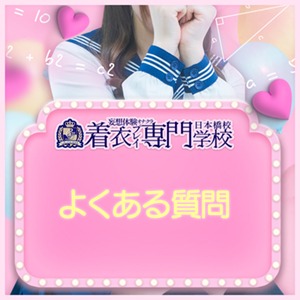 ♡よくある質問♡のアイキャッチ画像