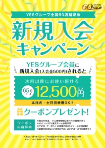 新規のお客様に来ていただくために、イベントをやっています！のアイキャッチ画像