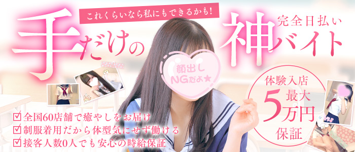 YESグループ Lesson.1沖縄校の風俗求人画像