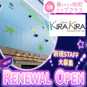 横浜エリアでも新しいお店です!のアイキャッチ画像